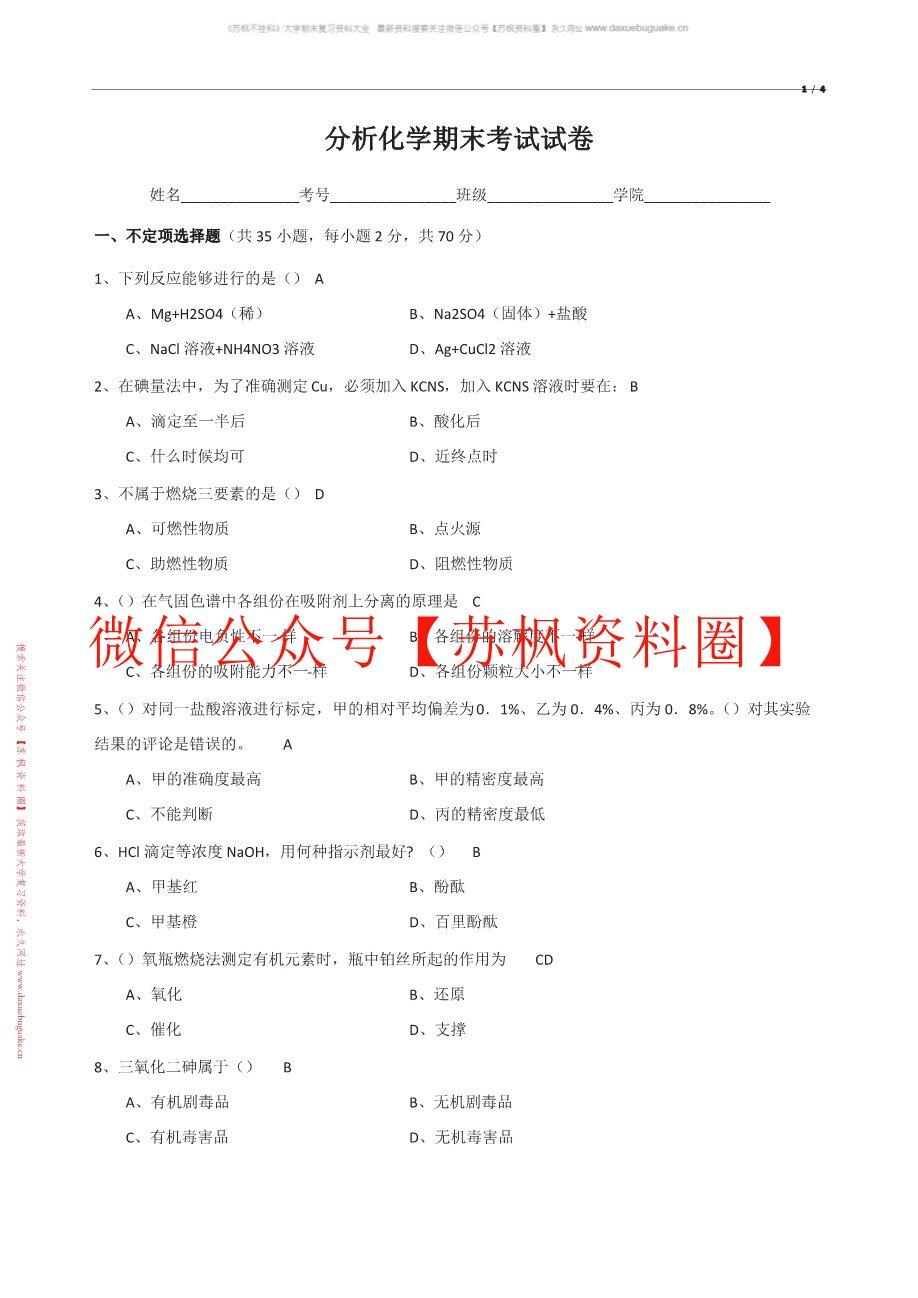 分析化学补充